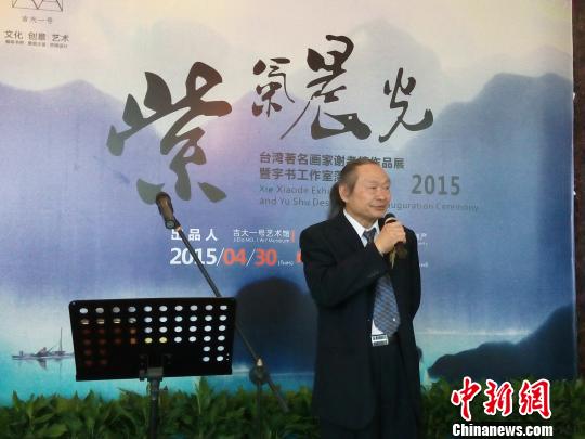 台湾著名画家谢孝德作品在珠海展出（图）