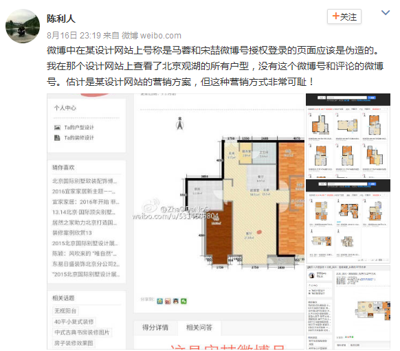 微博截图
